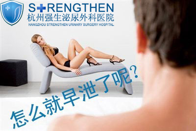 男性早泄不及时治疗有哪些危害?