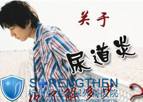 男性患有尿道炎会出现哪些症状?